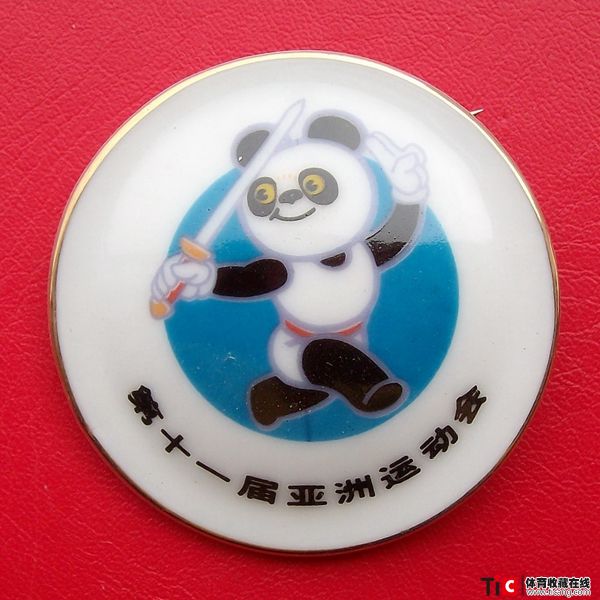 ccb1990年北京亚运会吉祥物比赛项目徽章（武术）2256a