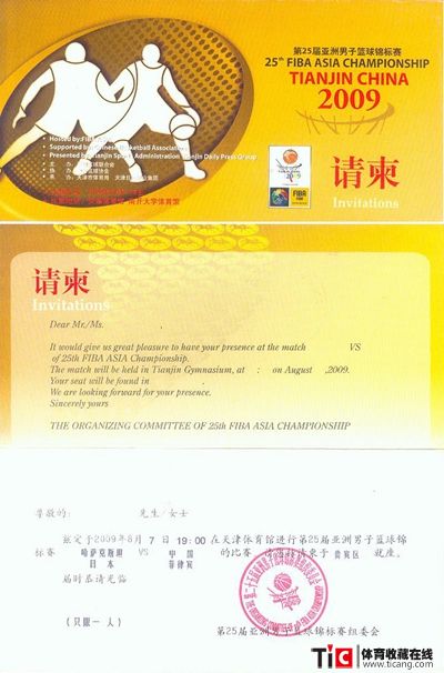 2009年第25届亚洲男子篮球锦标赛请柬