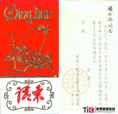 1991年武警部队拳击、散手大赛决赛暨闭幕式请柬