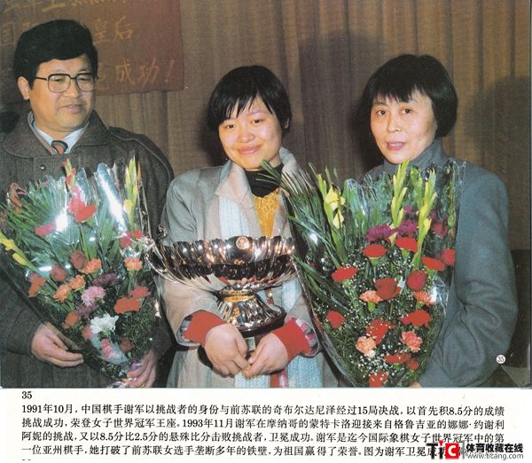 国际象棋女子国际特级大师卫冕捧杯文献照片（1张）31