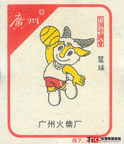 第六届全运会吉祥物篮球火花