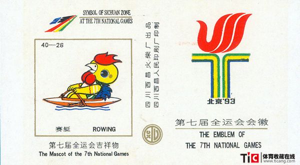 第七届全运会吉祥物-赛艇火花