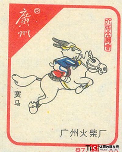 cgc全运会火花4245