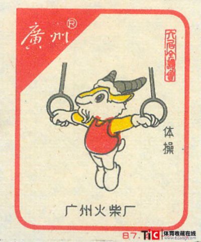 cgc全运会火花4249