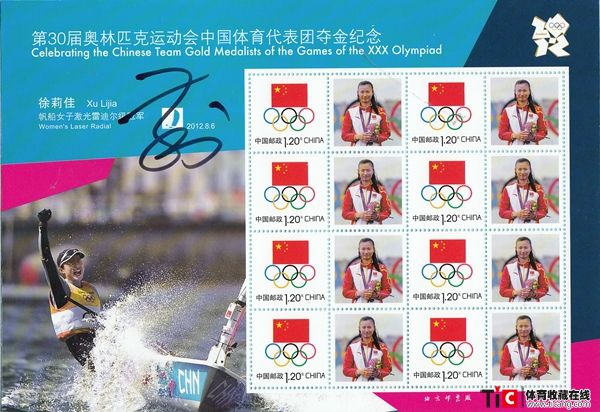 帆船女子激光雷迪尔级冠军徐莉佳手迹签名