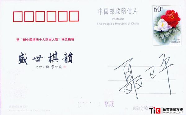 中国围棋职业运动员聂卫平手迹签名（1张）1649810858