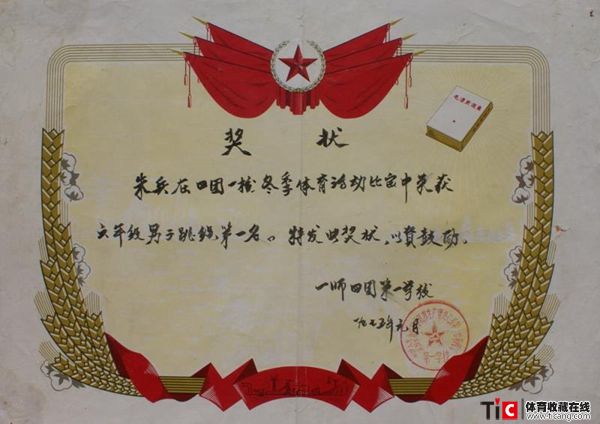四团一校冬季体育活动跳绳项目朱兵奖状（1张）1649810915
