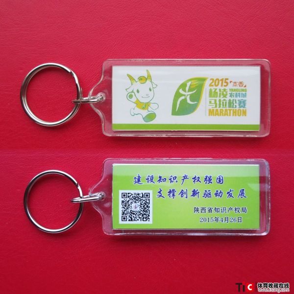 cci2015本香杨凌农科城马拉松赛匙扣 - 一个5583
