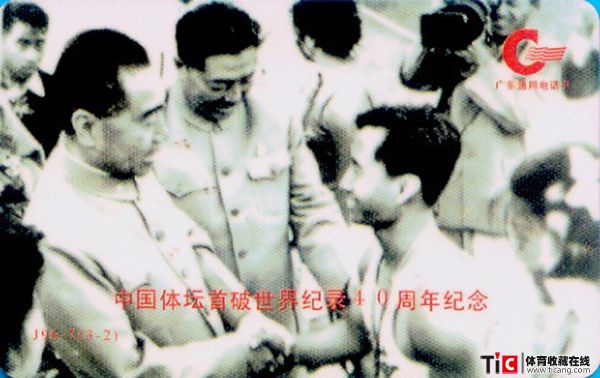 cda中国电信卡—中国体坛首破世界记录40周年纪念卡—一张3268
