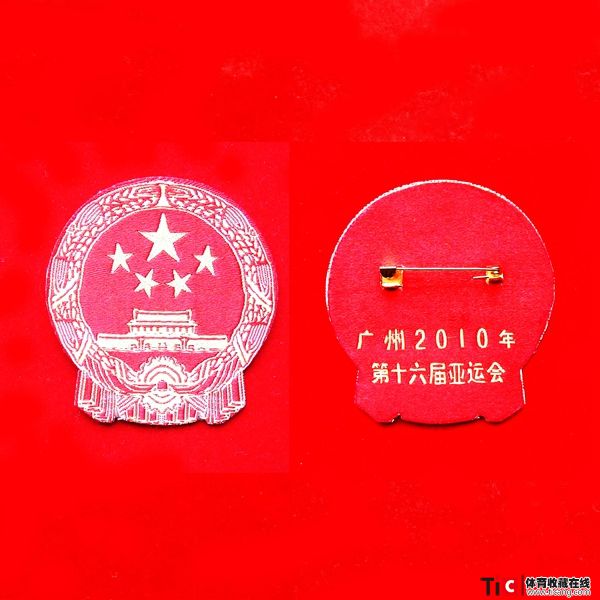 ccb2010年广州亚运中国国徽会徽（1枚）7234