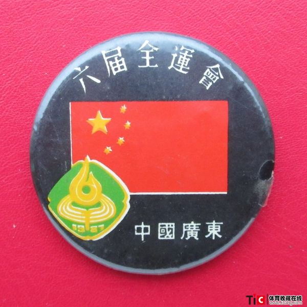 cca1987年广州全运会会徽与国旗徽章（1枚）5376