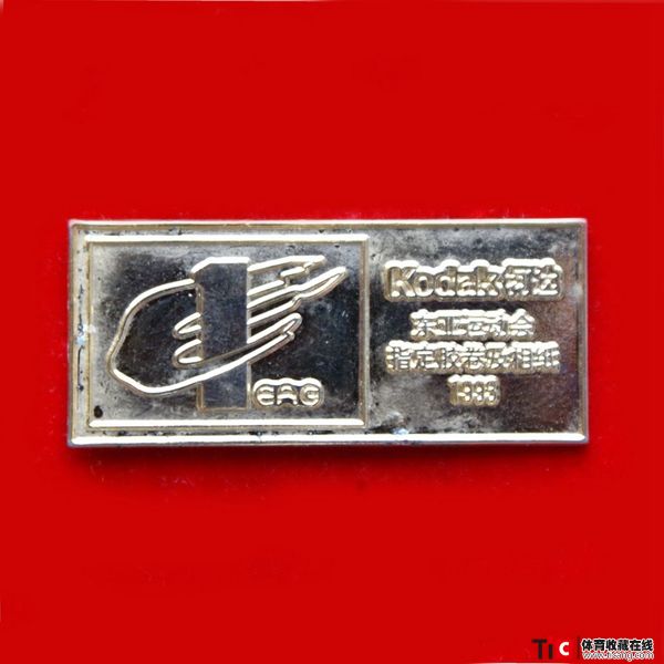 ccb1993年上海东亚运动会柯达徽章（1枚）3434