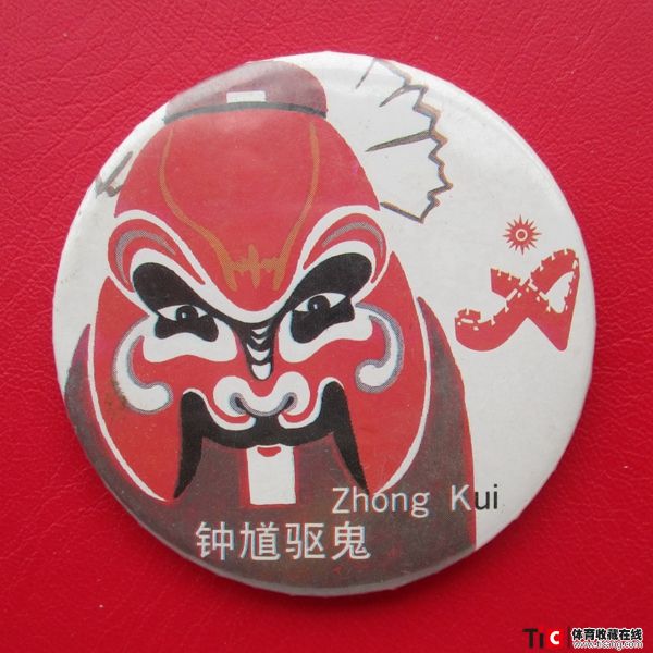 ccb1990年北京亚运会会徽钟馗徽章（1枚）3485a