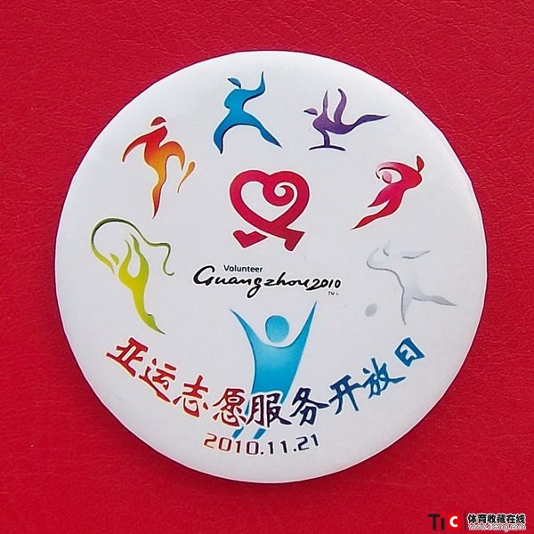 ccb2010年广州亚运会志愿者开放日徽章（1枚）7287