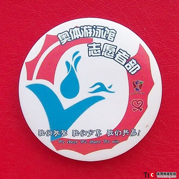 ccb2010年广州亚残运奥体游泳馆志愿者徽章（1枚）7280