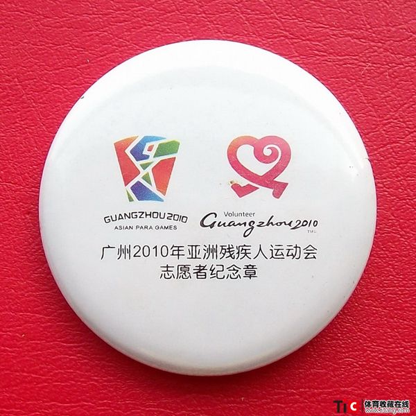 ccb2010年广州亚残运志愿者纪念章（1枚）7355