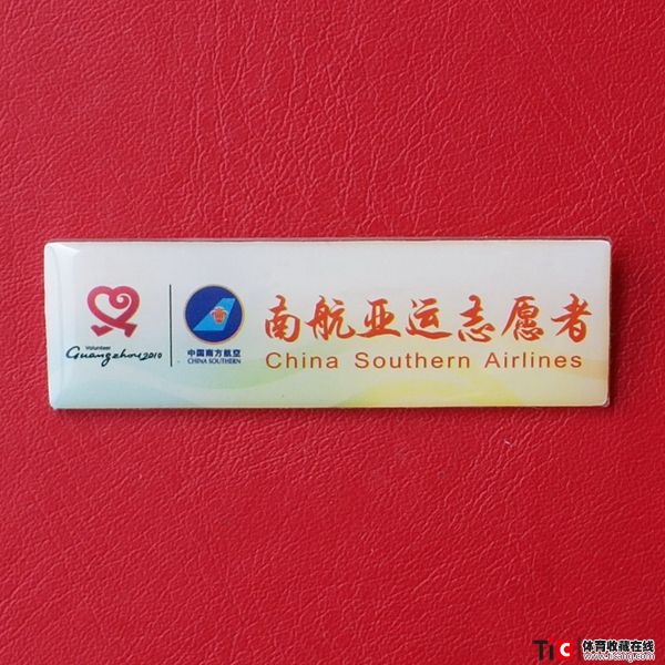 ccb2010年广州亚运会南航亚运志愿者胸章（1枚）7319