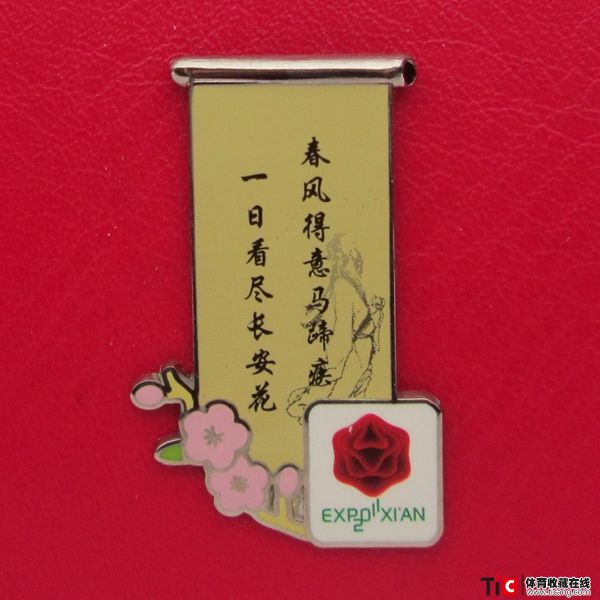 g2011西安世园会画卷徽章（1枚）384