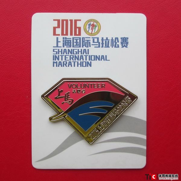 bb2016上海国际马拉松赛志愿者徽章（1枚）7361