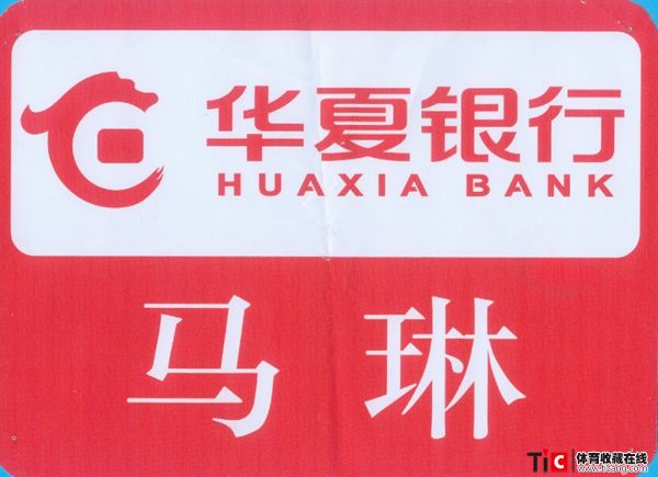 abe中国乒乓球运动员马琳号码布（1张）2112