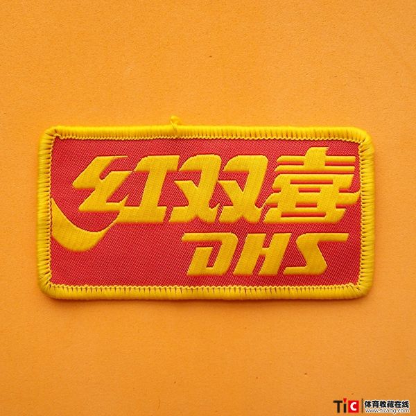 abe乒乓球比赛红双喜商标臂章（1枚）2114