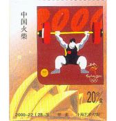 上海艺术火柴厂-2000年悉尼奥运会火花-28枚