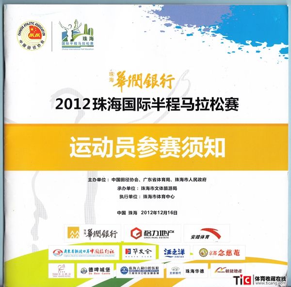 alm2012年珠海国际半程马拉松赛参赛须知（1本）6841
