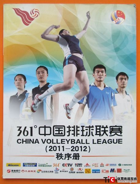 cbh2011—2012年361°中国排球联赛秩序册（1本）3240