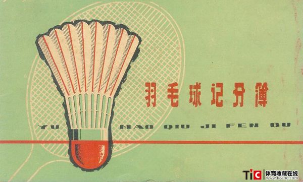 cbh羽毛球记分簿（1本）3249