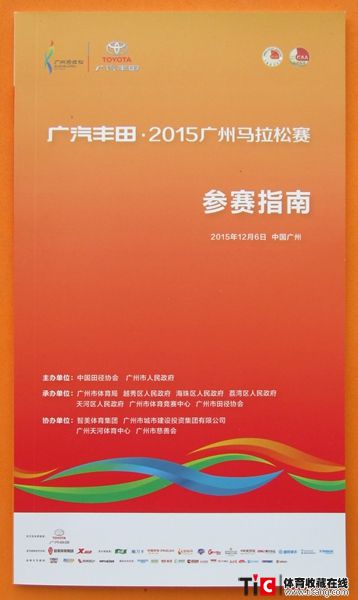 wew2015年广州马拉松赛参赛指南（1本）3711