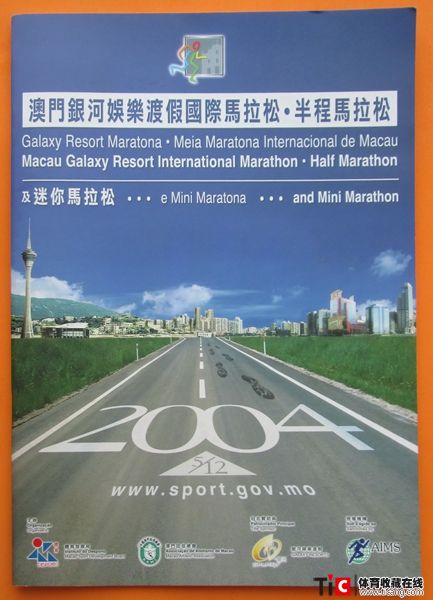 cbh2004年澳门银行娱乐渡假国际马拉松指南（1本）2119
