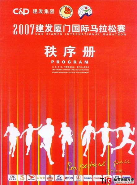 cbh2007年建发厦门国际马拉松赛秩序册（1本）2121