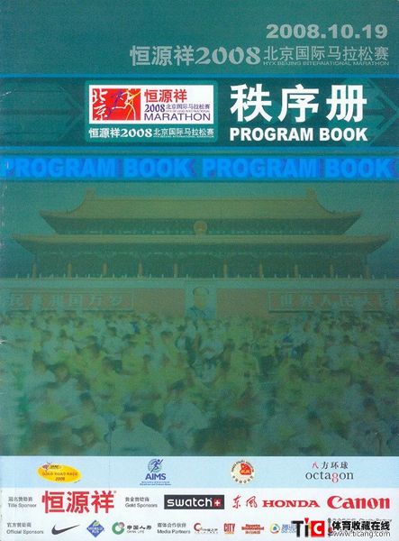 cbh2008年北京国际马拉松赛秩序册（1本）2122