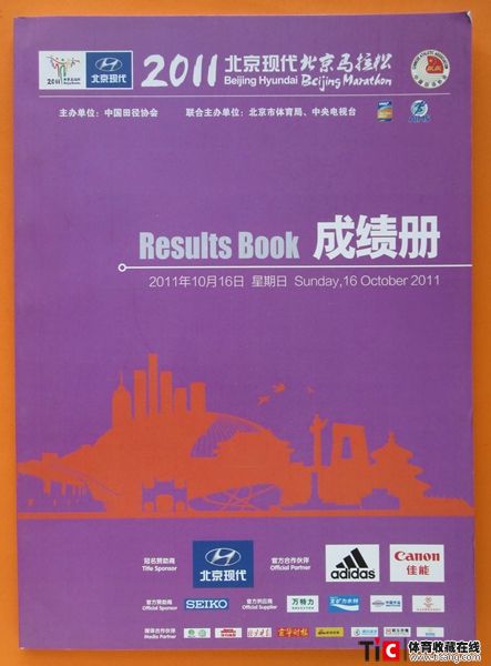 cbh2011年北京马拉松赛成绩册（1本）2114