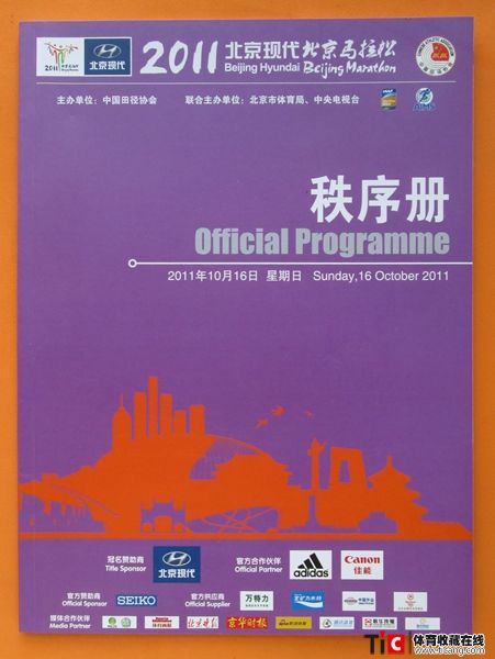 cbh2011年北京马拉松赛秩序册（1本）2115