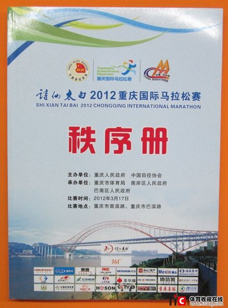 cbh2012年重庆国际马拉松赛秩序册（1本）2126