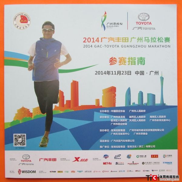 cbh2014年广州马拉松赛参赛指南（1本）2111