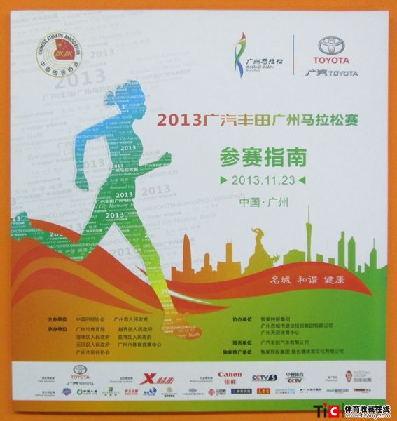 cbh2013年广汽丰田广州马拉松参赛指南（1本）2131