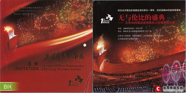 ab3833纪念北京奥运会成功举办一周年音乐会请柬副本