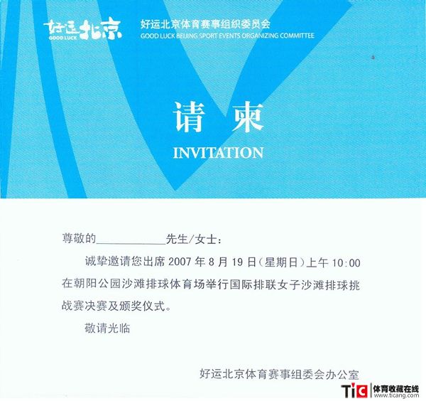 bba2007年国际排联女子沙滩排球挑战赛请柬2119