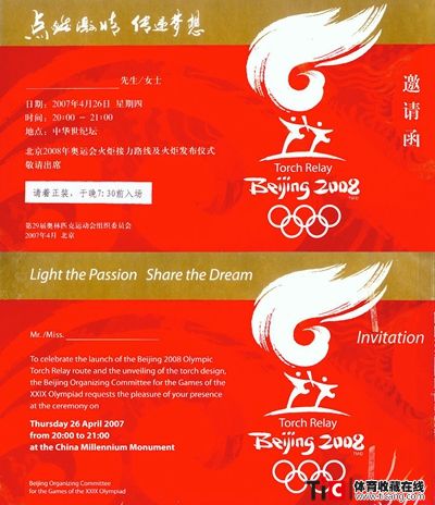 bba北京2008年奥运会火炬接力路线及发布仪式请柬2138