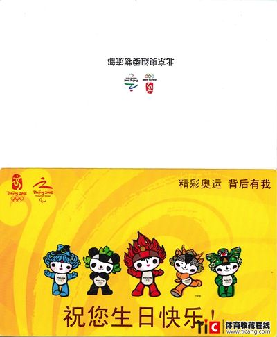 bba北京奥组委生日贺卡2200