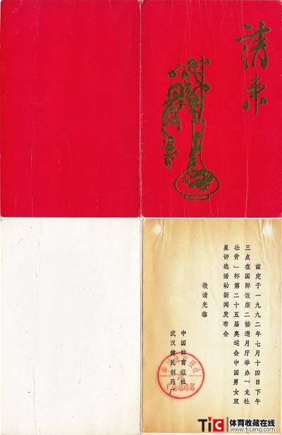 m第25届奥运会中国男女双星评选活动新闻发布会请柬676副本