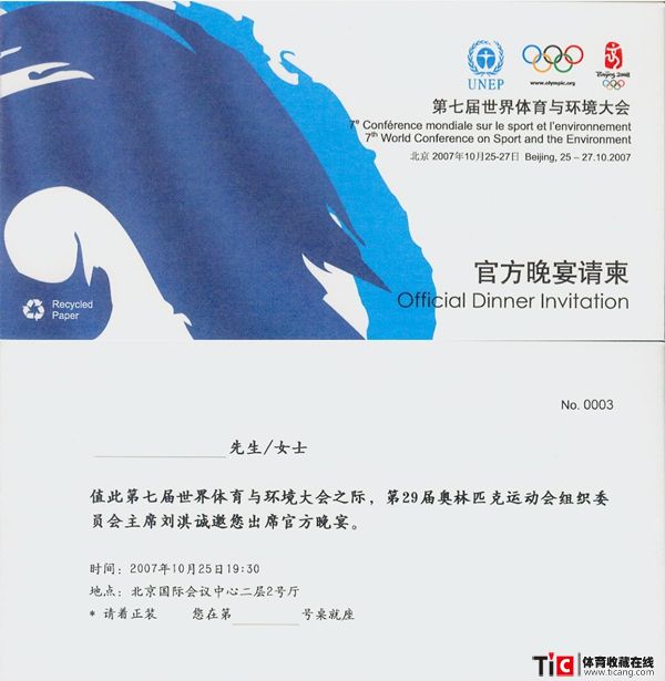 bba第七届世界体育与环境大会官方晚宴请柬2158