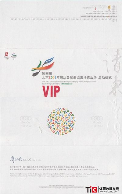 bba第四届北京2008年奥运会歌曲征集评选活动启动仪式请柬2136