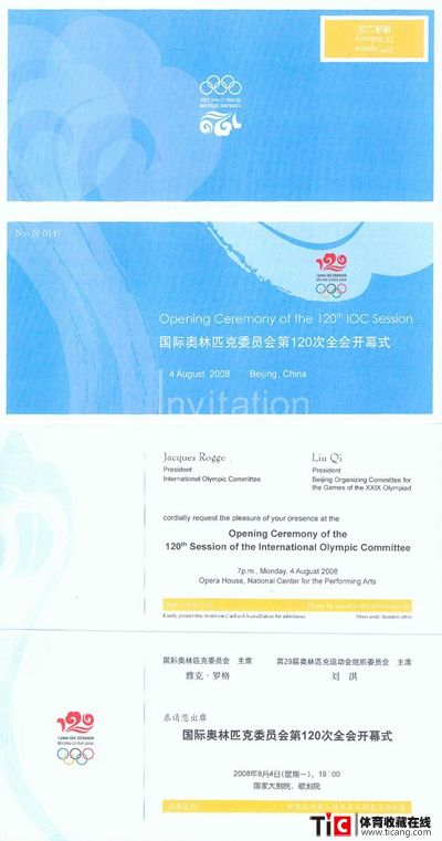 bba国际奥林匹克委员会第120次全会开幕式请柬2183