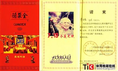 bba全聚德“7.13今夜无眠”联欢晚宴请柬2170
