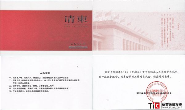 y北京奥运会、残奥会赛时工作动员大会请柬3351副本