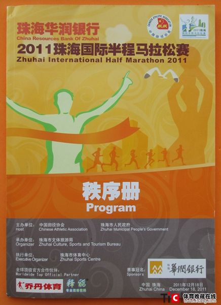 cbh2011年珠海国际半程马拉松赛秩序册（1本）2149