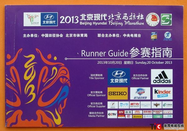 cbh2013年北京马拉松赛参赛指南（1本）3187a